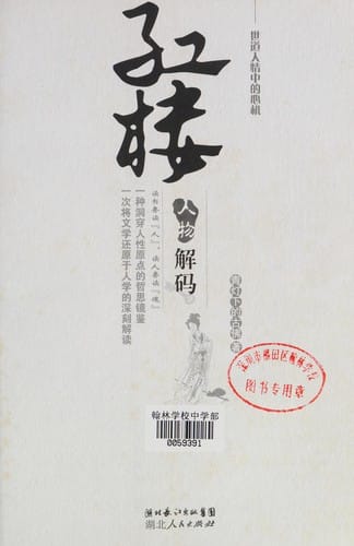 Hong lou ren wu jie ma