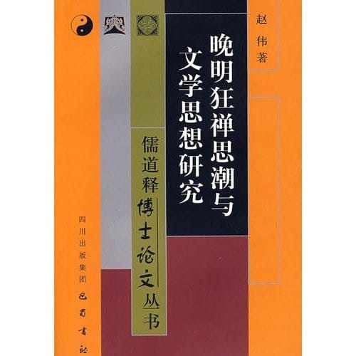 Wan Ming kuang chan si chao yu wen xue si xiang yan jiu