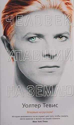 Chelovek, upavshiĭ na zemli︠u︡