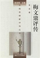 Mei Wending ping zhuan