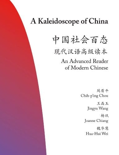 A kaleidoscope of China