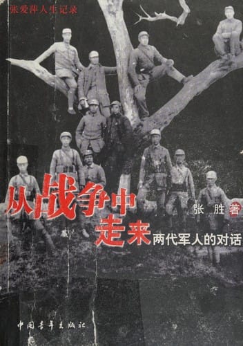Cong zhan zheng zhong zou lai