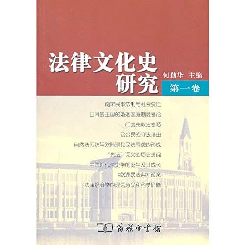 Fa lü wen hua shi yan jiu