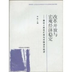 Gai ge kai fang yu hong guan jing ji wei ding