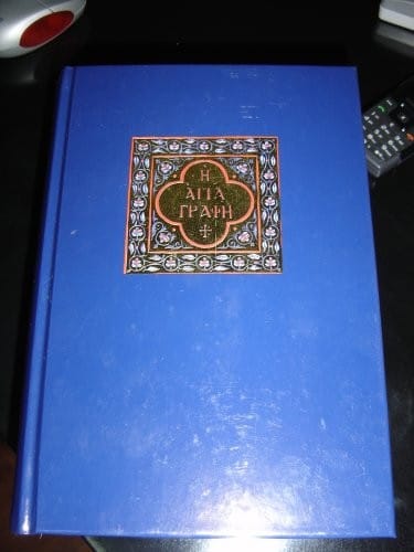 He Hagia Graphe : Palaia kai Kaine Diatheke : metaphrase apo ta prototypa keimena