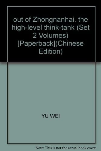 Chu ru Zhongnanhai de gao ceng zhi nang