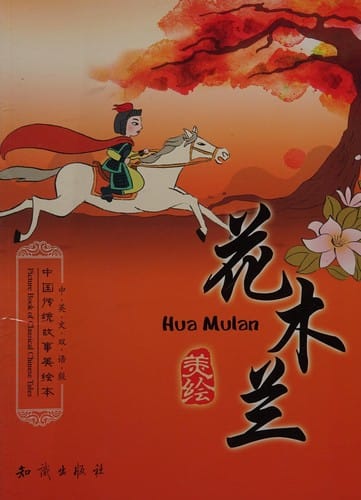 Hua Mulan =