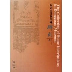 Dongguan Shi bo wu guan cang bei ke