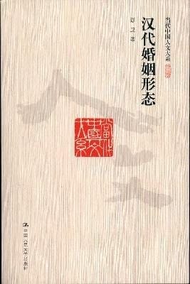 Han dai hun yin xing tai