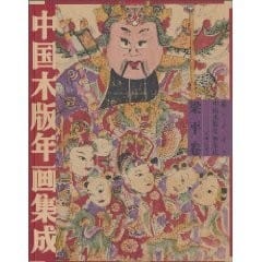Zhongguo mu ban nian hua ji cheng
