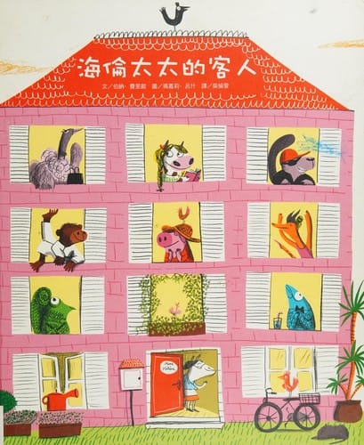 Hailun tai tai de ke ren