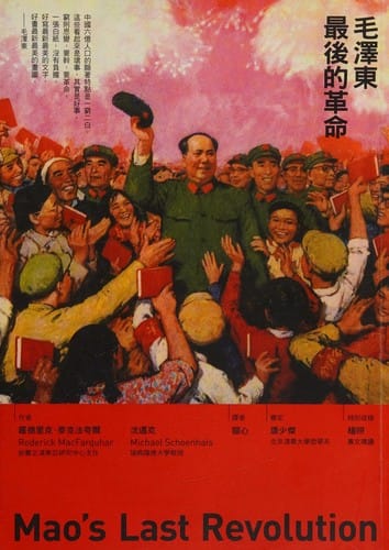 Mao Zedong zui hou de ge ming =