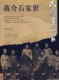 Jiang Jieshi jia shi