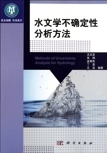 Shui wen xue bu que ding xing fen xi fang fa =