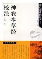 Shen nong ben cao jing jiao zhu