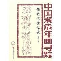 Tengzhou nian hua zhi lü