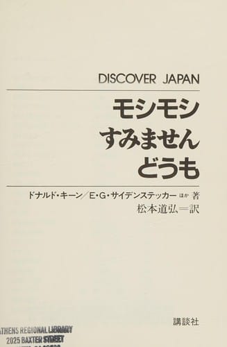 Moshi moshi, sumimasen, dōmo =