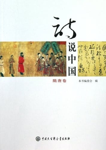 Shi shuo Zhongguo