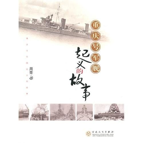 Chongqing hao jun jian qi yi de gu shi