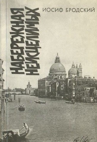 Naberezhnaia neistselimykh