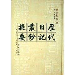 Li dai ri ji cong chao ti yao