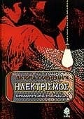 Ilektrismos