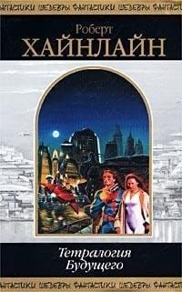 Tetralogii︠a︡ Budushchego