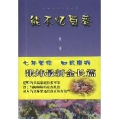 Neng bu yi shu kui