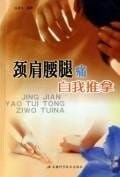 Jing jian yao tui tong zi wo tui na