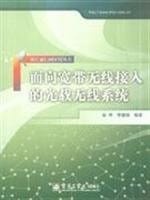 Mian xiang kuan dai wu xian jie ru de guang zai wu xian xi tong