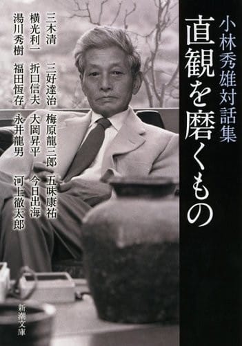 Chokkan o migaku mono