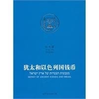 Youtai he Yiselieguo qian bi