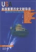 Meiguo zhong yao li shi wen xian dao du