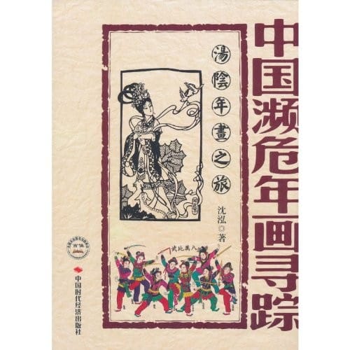 Tangyin nian hua zhi lü
