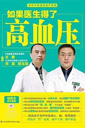 Ru guo yi sheng de le gao xue ya