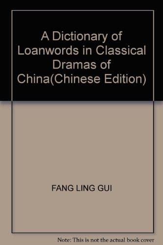 Gu dian xi qu wai lai yu kao shi ci dian