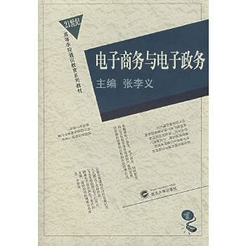 Dian zi shang wu yu dian zi zheng wu