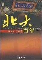 Bei da bai nian 1898-2008 =