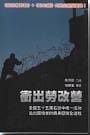 Chong chu lao gai ying