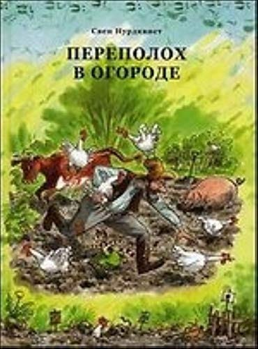 Perepolokh v ogorode