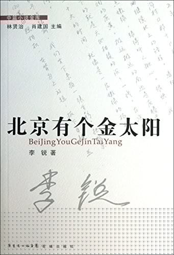 Beijing you ge jin tai yang