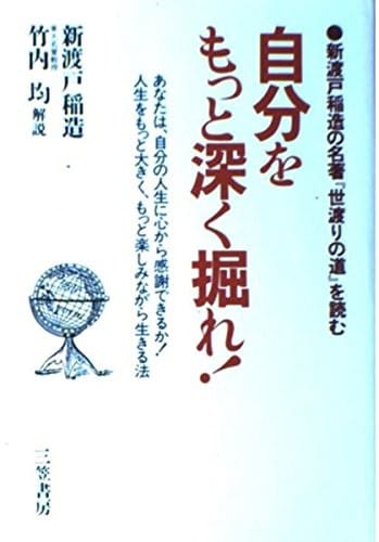 Jibun o motto fukaku hore!