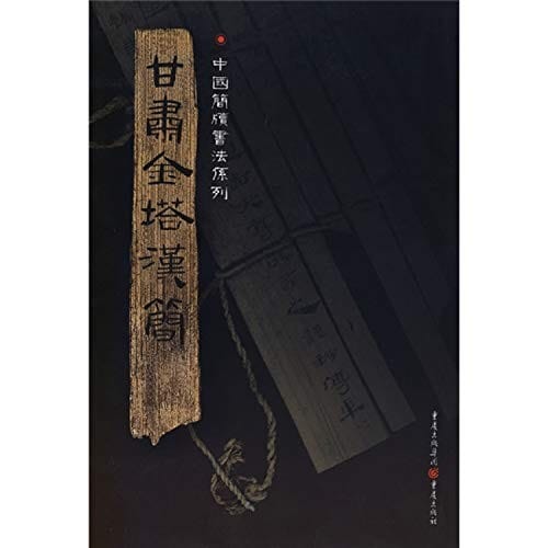 Gansu Jinta Han jian