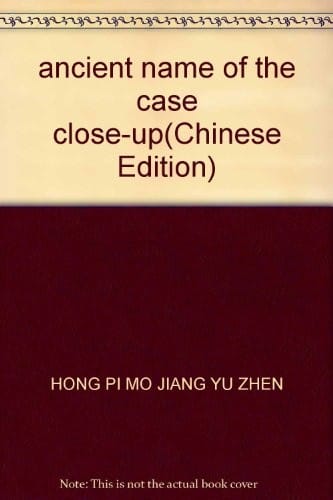 Gu jin ming an da te xie