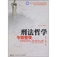 Xing fa zhe xue zhuan ti zheng li