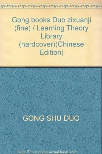 Gong Shuduo zi xuan ji =