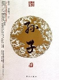Sunzi zhuan