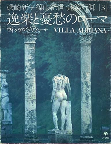 Itsuraku to yushu no Roma