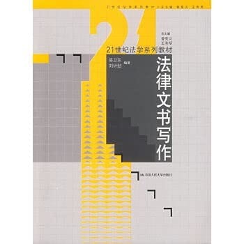 Fa lü wen shu xie zuo