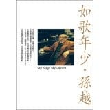 Ru ge nian shao, Sun Yue =